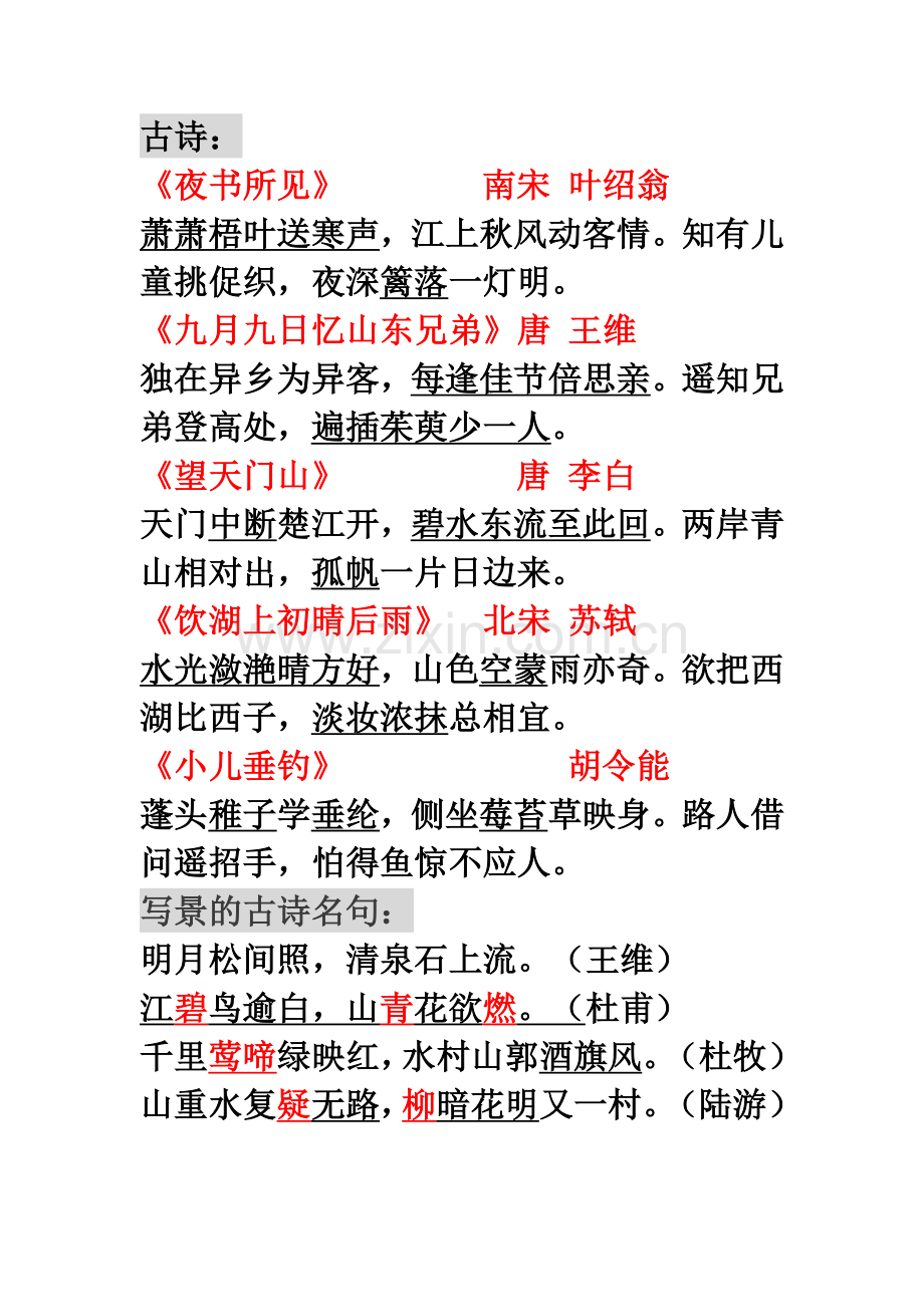 三上园地分类复习.doc_第1页