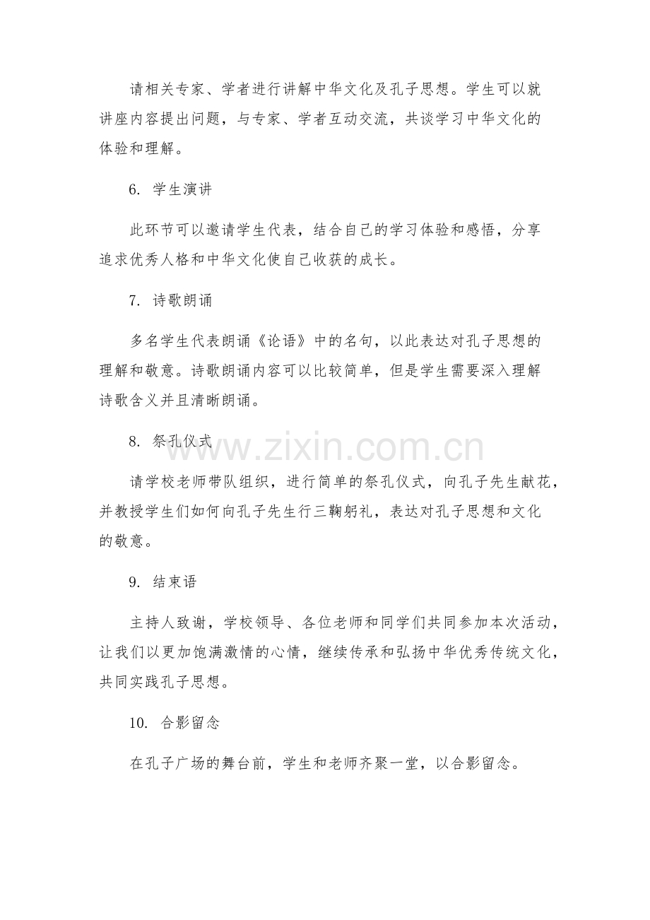 走进中华优秀传统文化暨孔子像揭幕仪式活动方案.docx_第2页