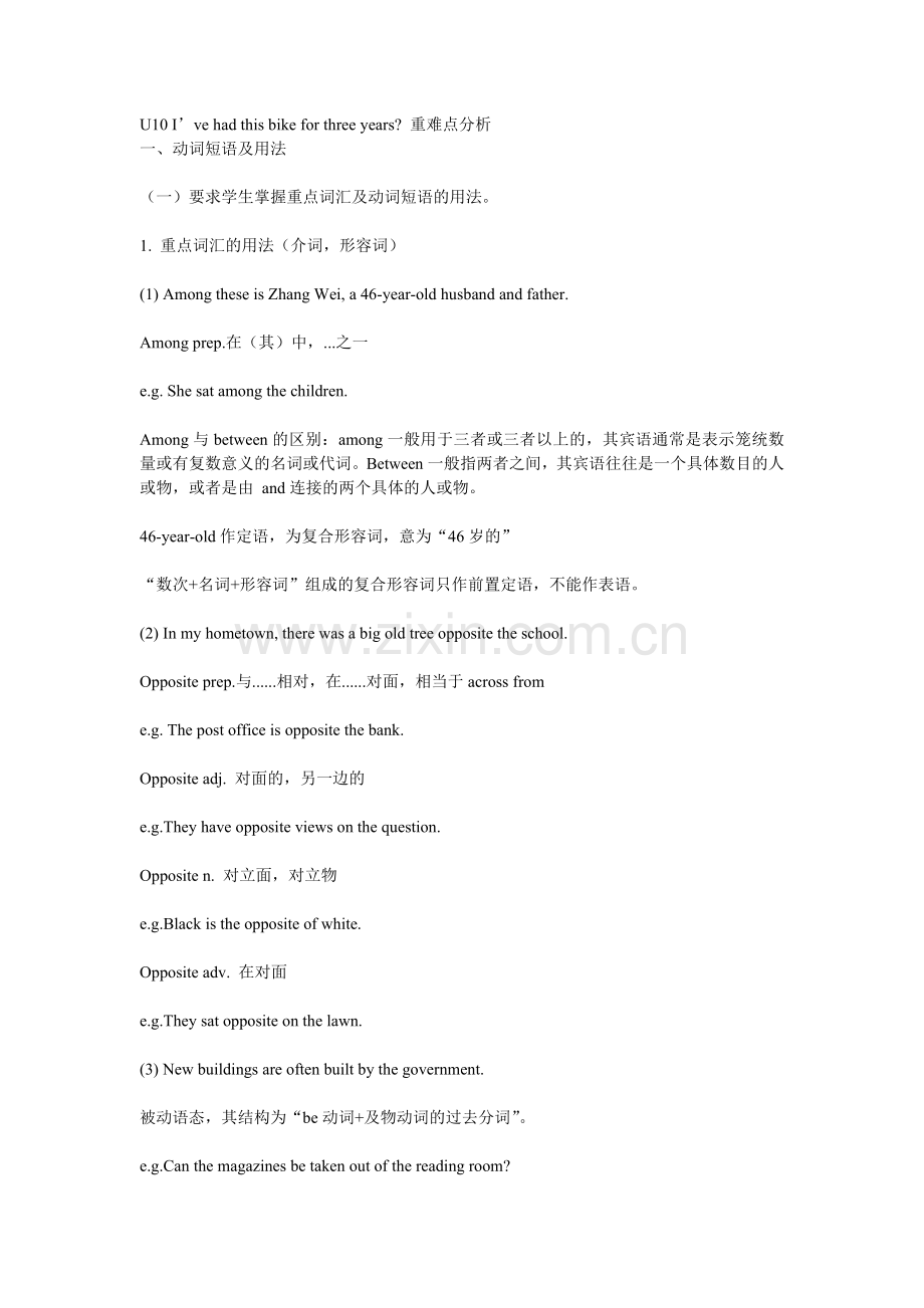 新八年级英语下册U10I’vehadthisbikeforthreeyears重难点.doc_第1页
