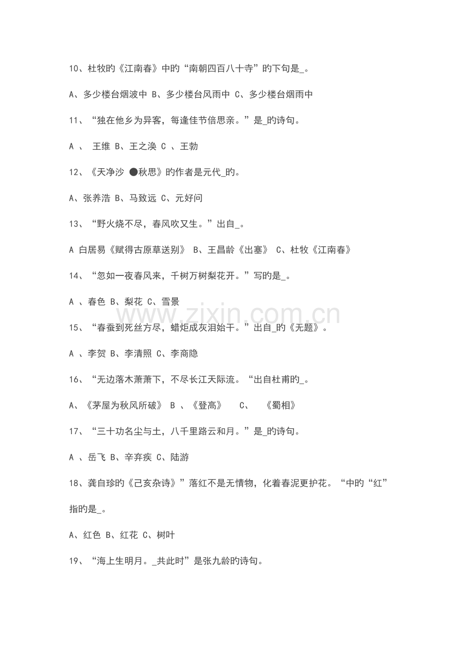 2023年小升初语文专项练习与答案.doc_第2页