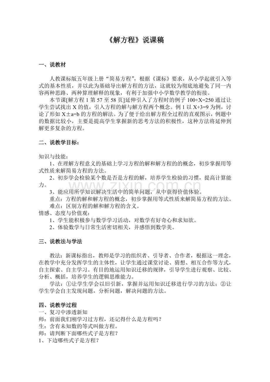 《解方程》说课稿.doc_第1页