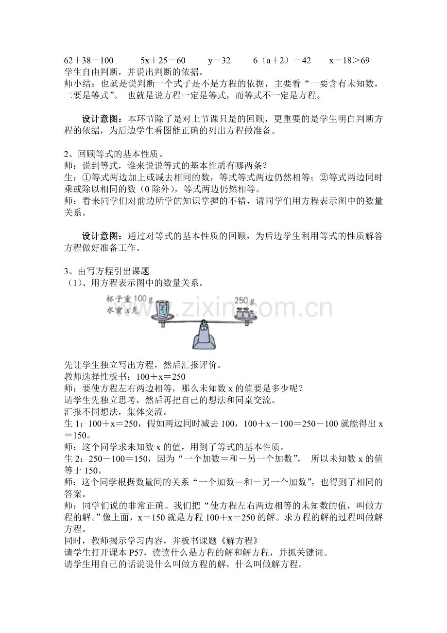 《解方程》说课稿.doc_第2页