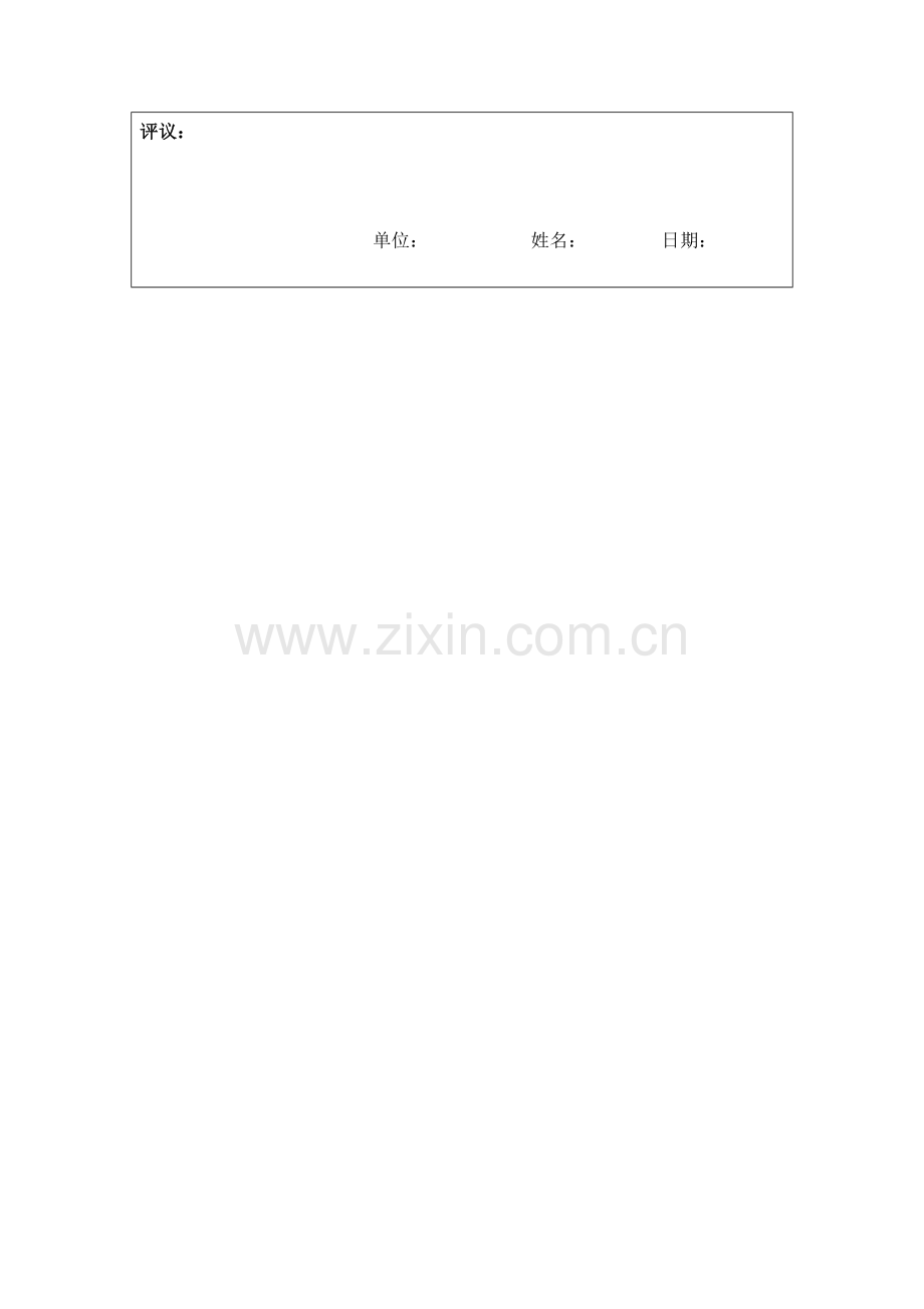 我心目中的好老师(陈劲强).doc_第2页