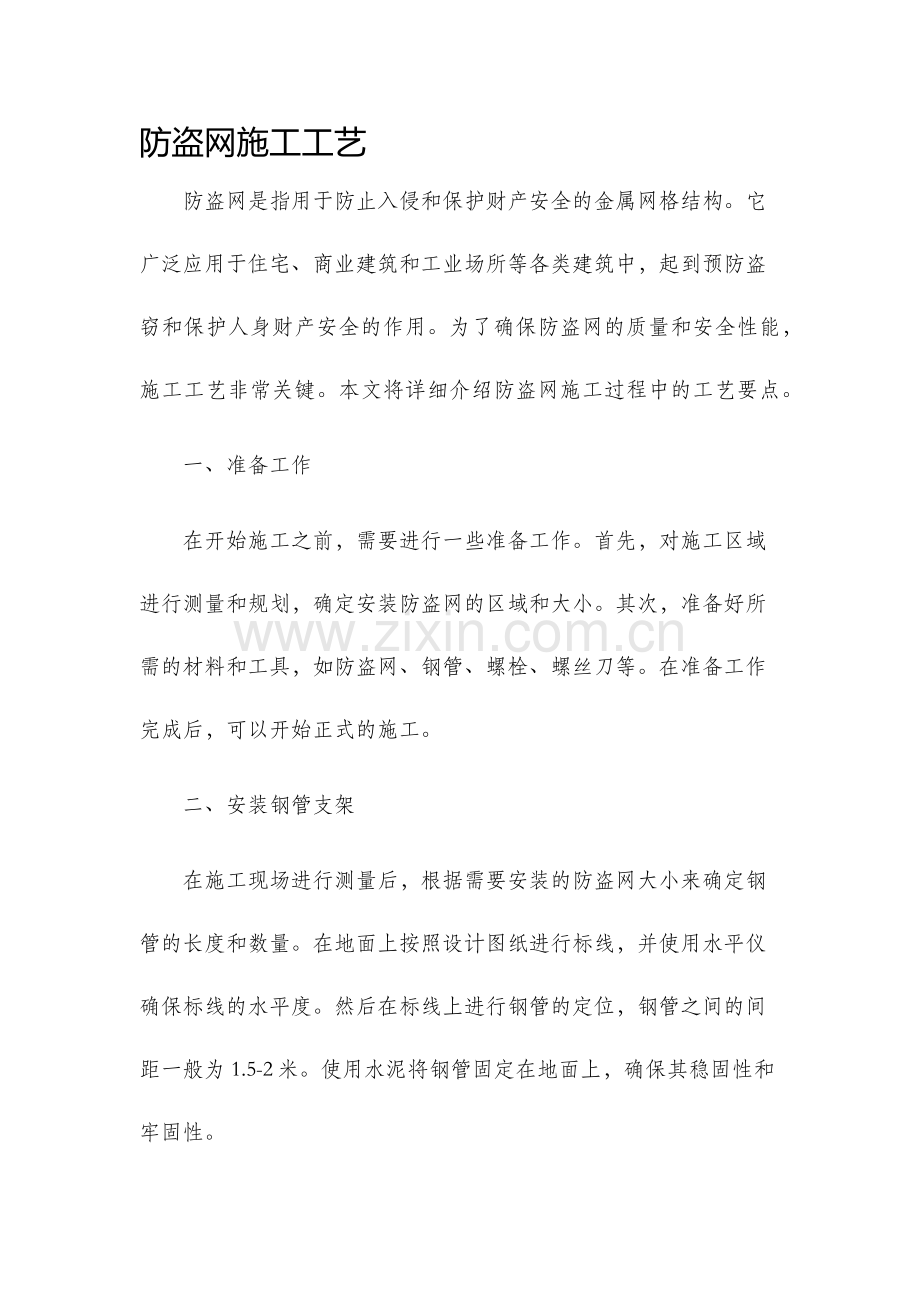 防盗网施工工艺.docx_第1页