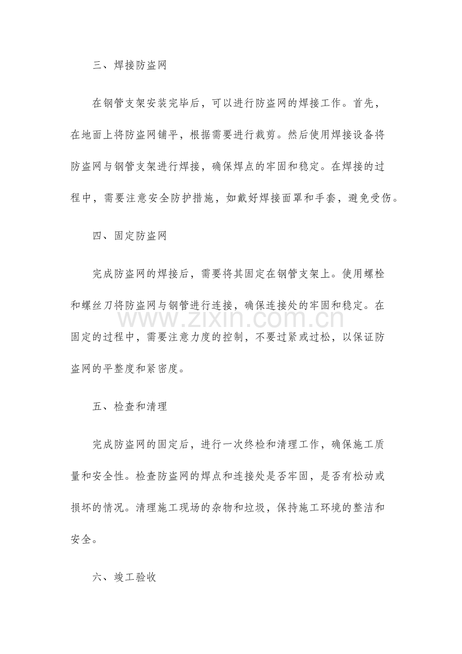 防盗网施工工艺.docx_第2页