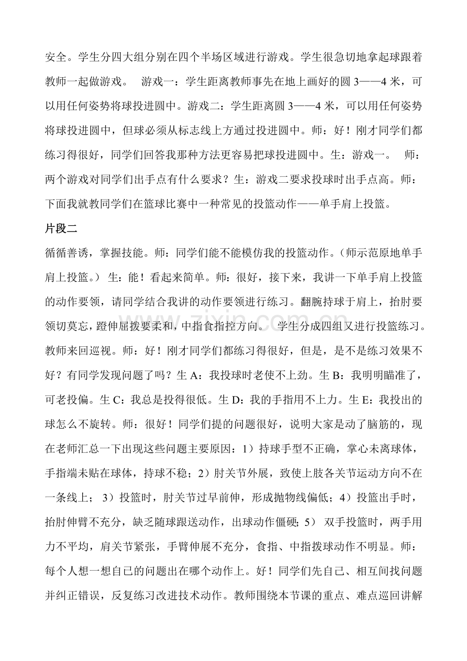 张绿洲教学案例.doc_第2页