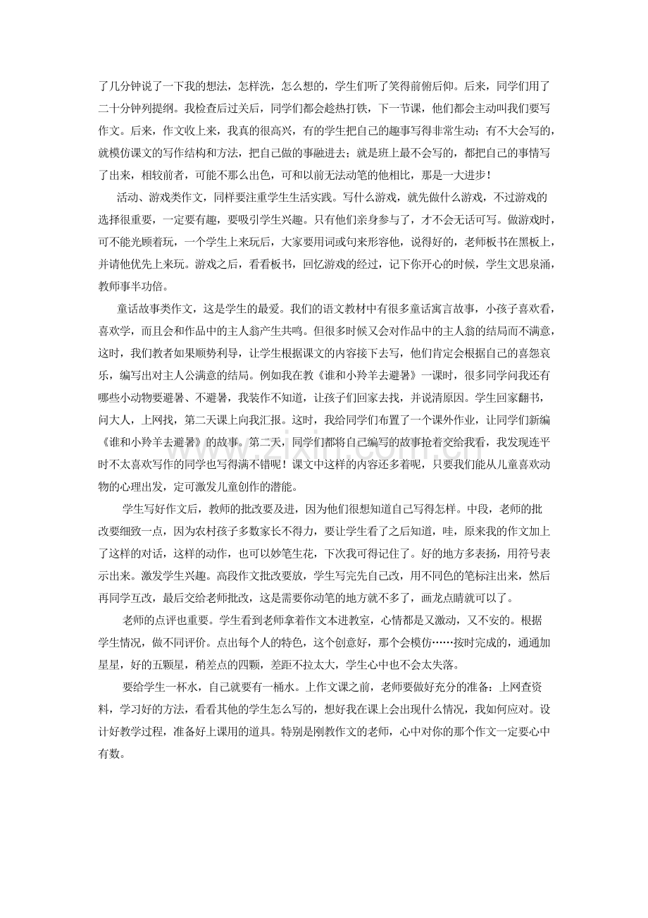 澄江小学张洪充分挖掘教材指导学生写作文.docx_第2页