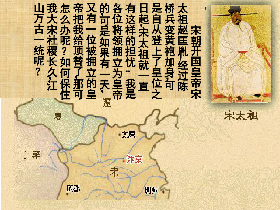 《赵普》(2).ppt_第1页