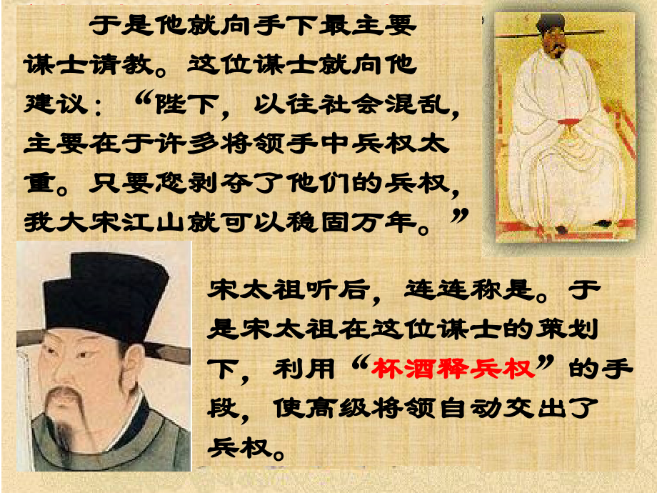 《赵普》(2).ppt_第2页