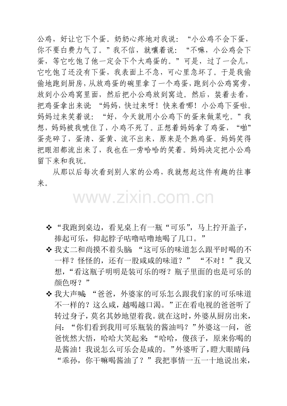 公鸡下蛋(修改例文）.doc_第2页