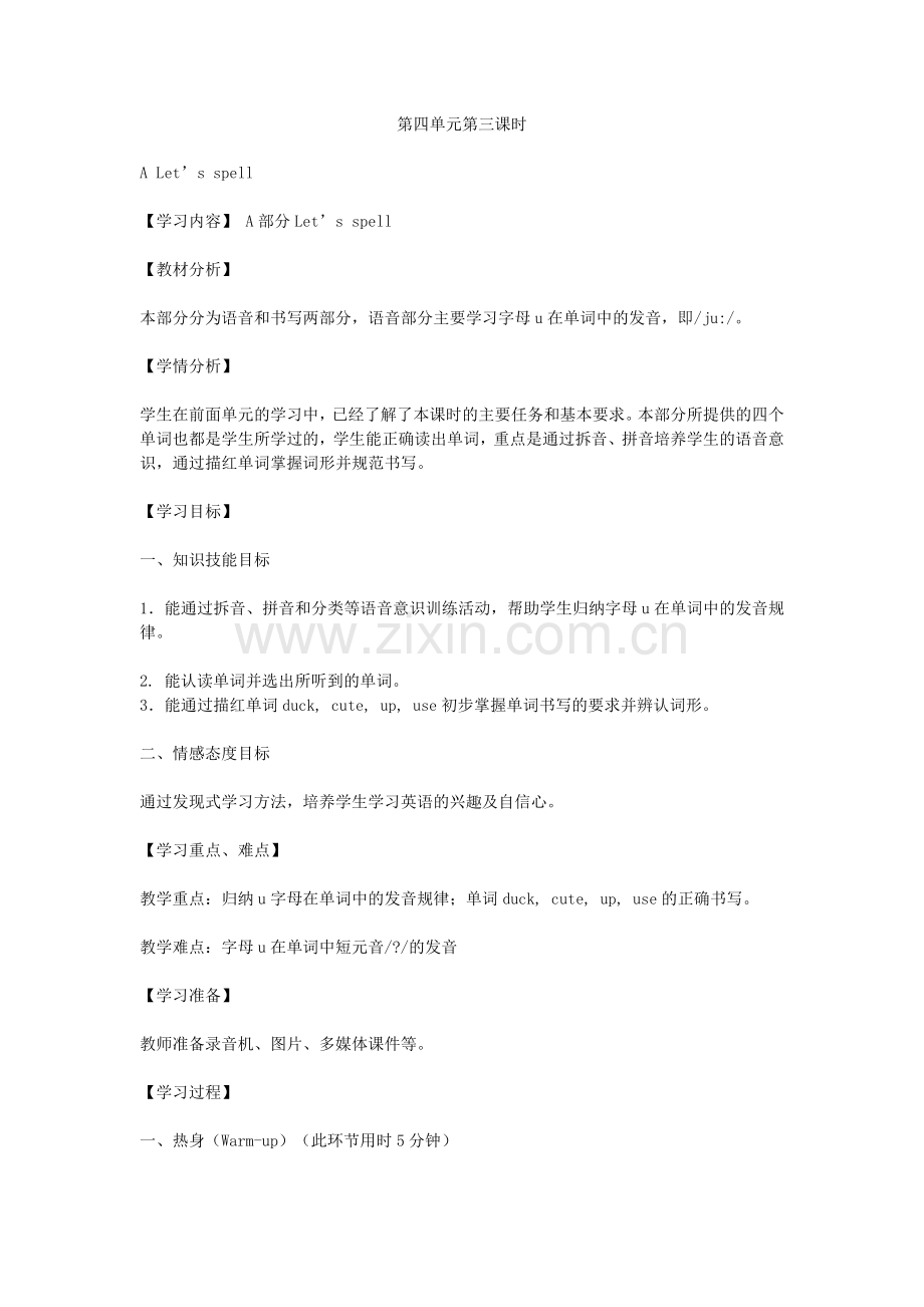 第四单元第三课时_20141224091135609_20150104025319229.doc_第1页