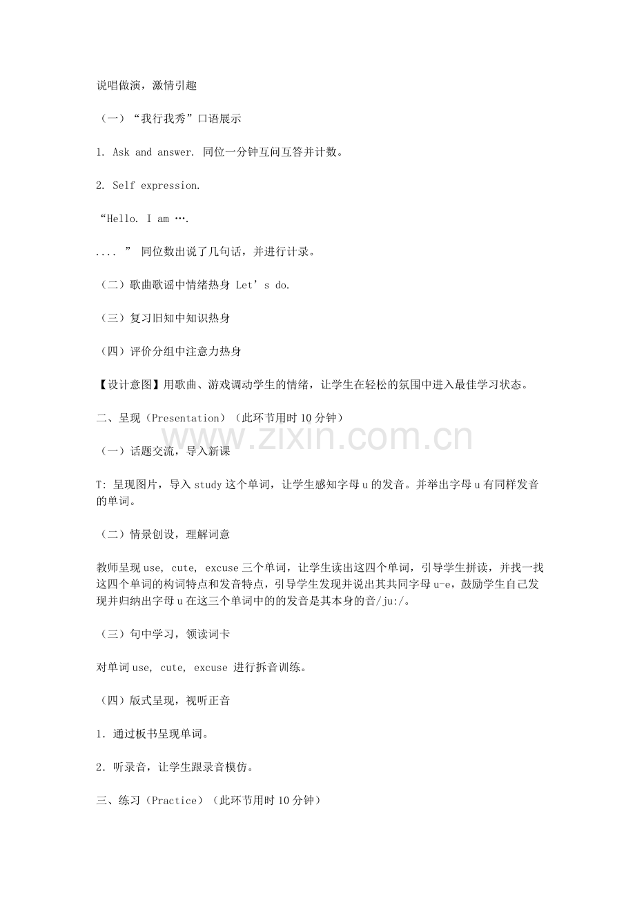第四单元第三课时_20141224091135609_20150104025319229.doc_第2页