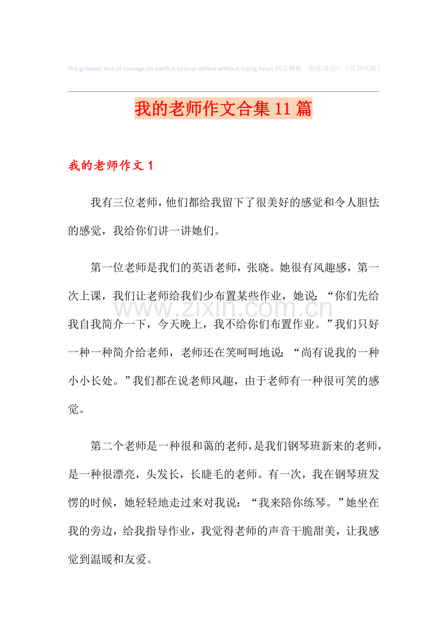 我的老师作文合集11篇.doc_第1页