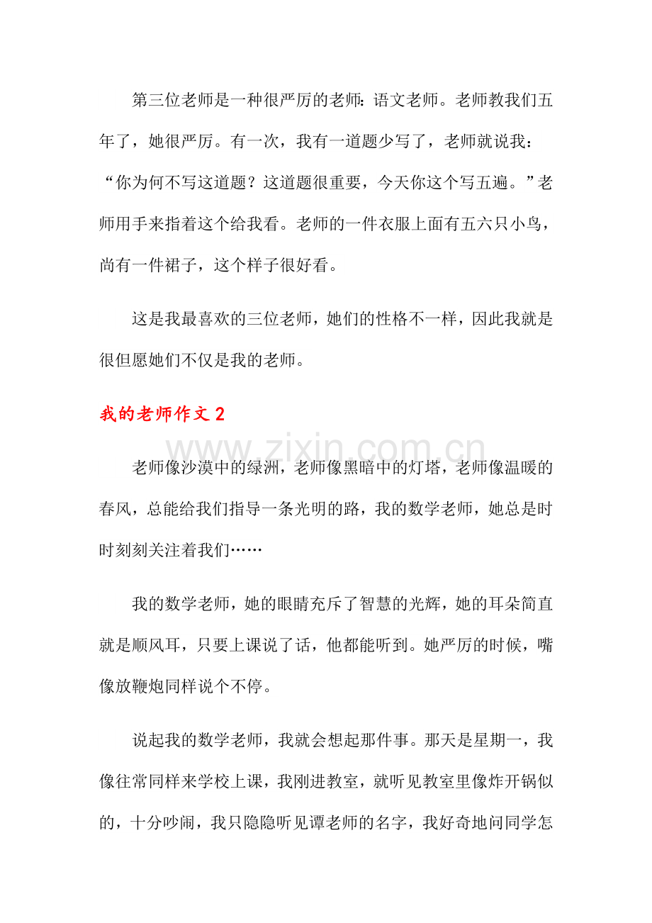 我的老师作文合集11篇.doc_第2页