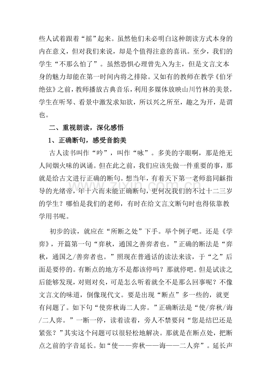 浅谈小学生文言文学习.doc_第2页
