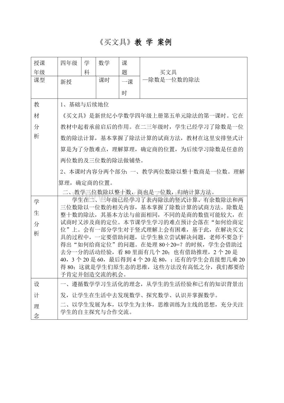 第七册《买文具》（表格式教案）.doc_第1页