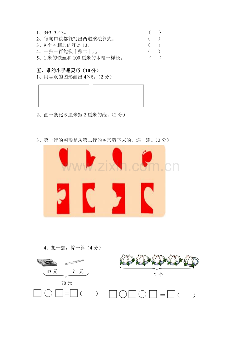 新课程标准二年级数学质量检测试题.doc_第2页