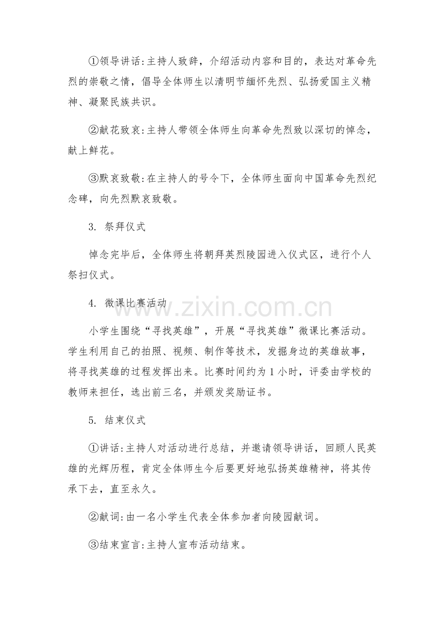 清明节烈士陵园扫墓活动方案.docx_第2页