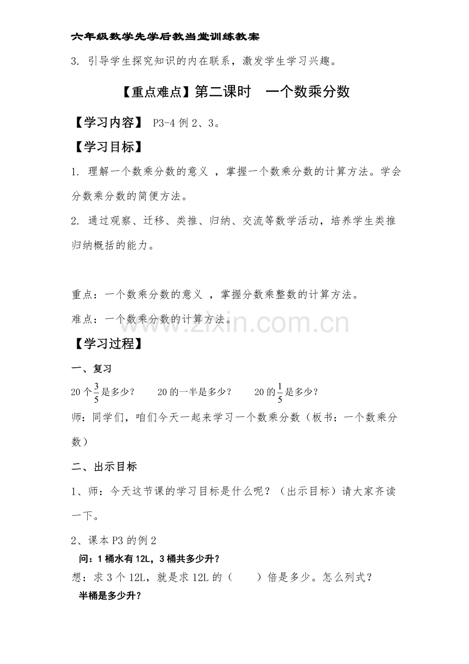 第二课时__一个数乘分数(教案)例2-例3.doc_第1页