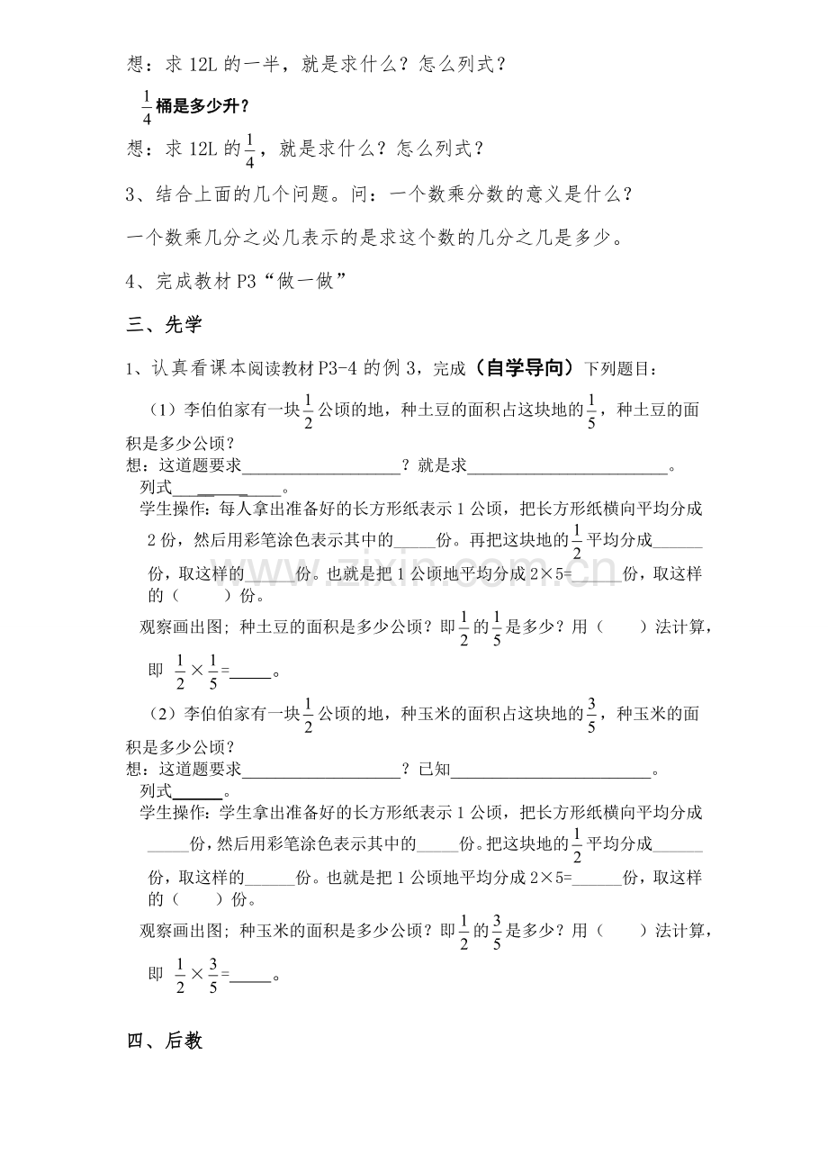 第二课时__一个数乘分数(教案)例2-例3.doc_第2页