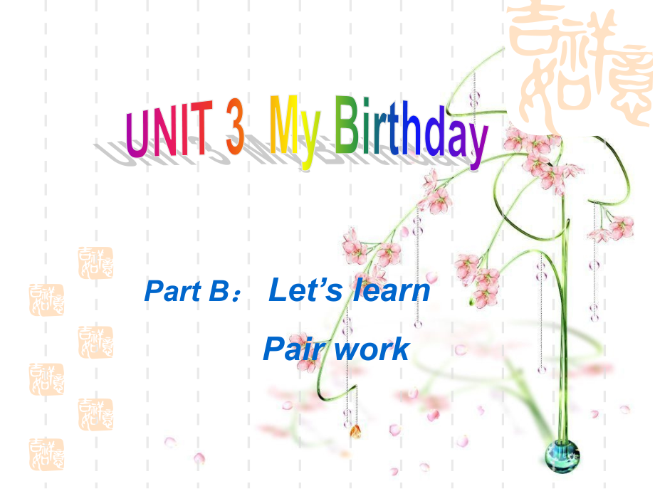 PEP小学英语五年级下册第三单元my_birthday第四课时课.ppt_第1页