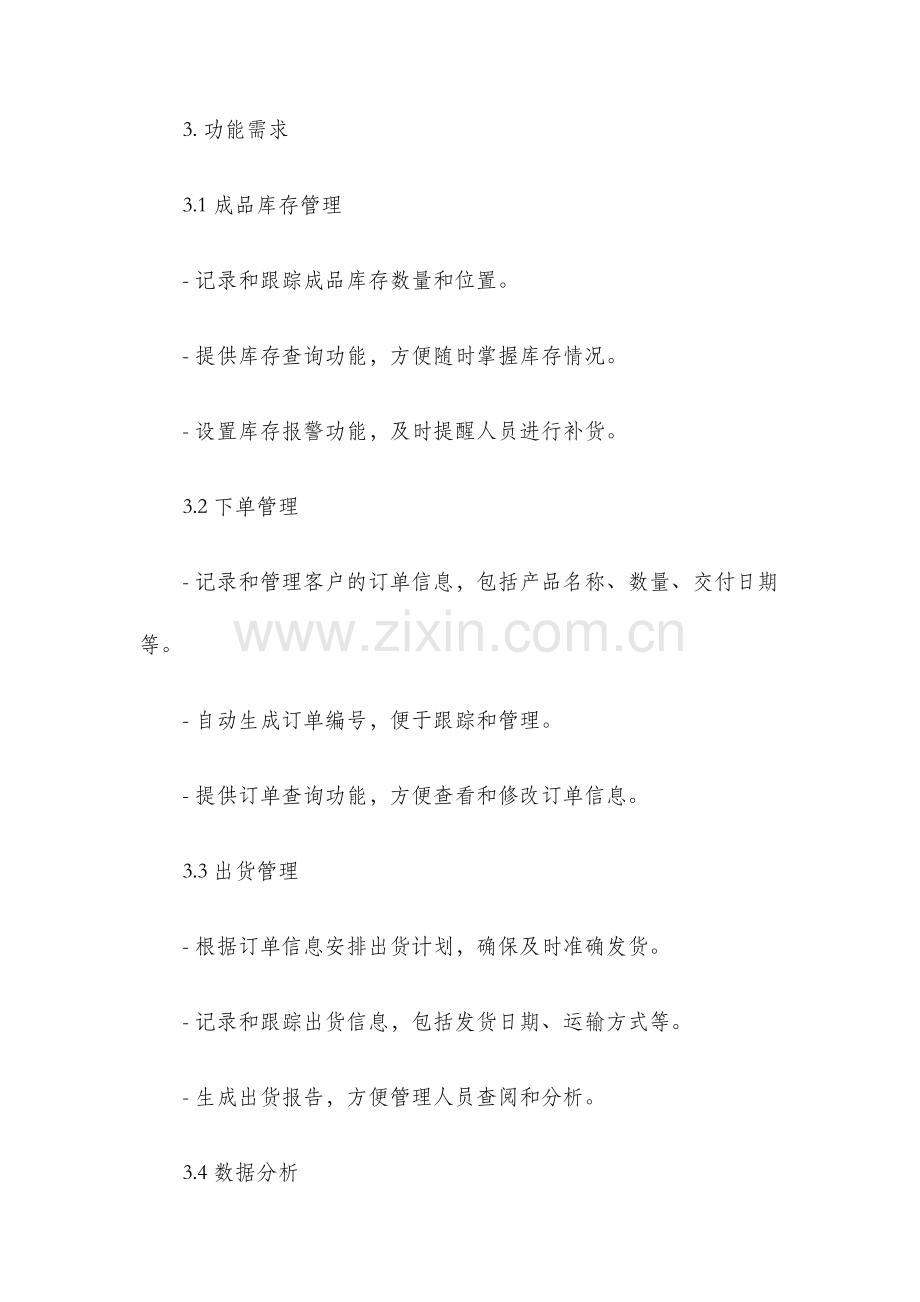 成品出货管理程序文件.docx_第2页