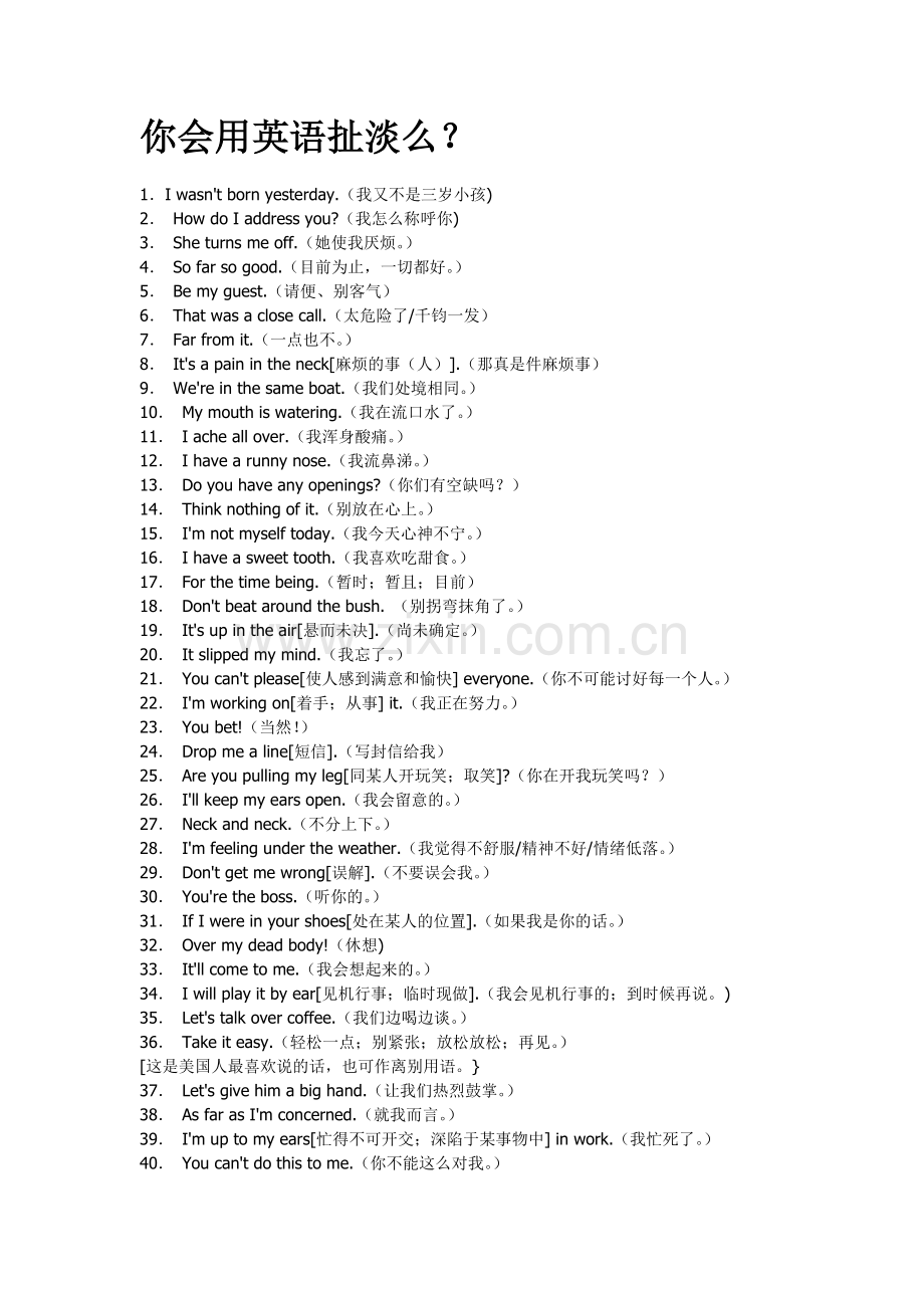你会用英语扯淡么.doc_第1页