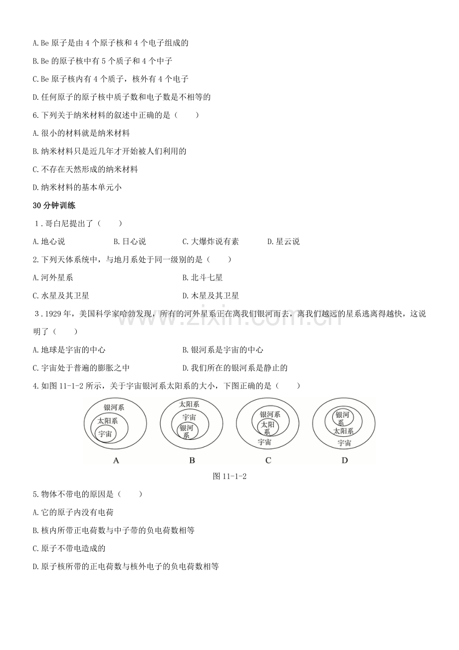 物理：宇宙和微观世界复习试题.doc_第2页
