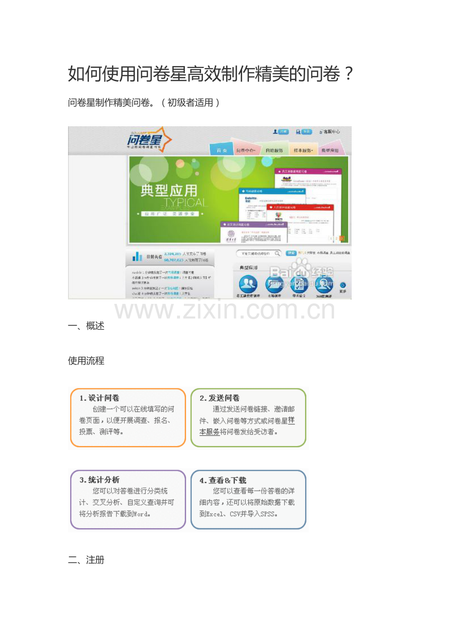如何使用问卷星制作问卷.docx_第1页