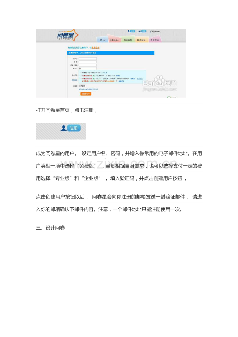 如何使用问卷星制作问卷.docx_第2页