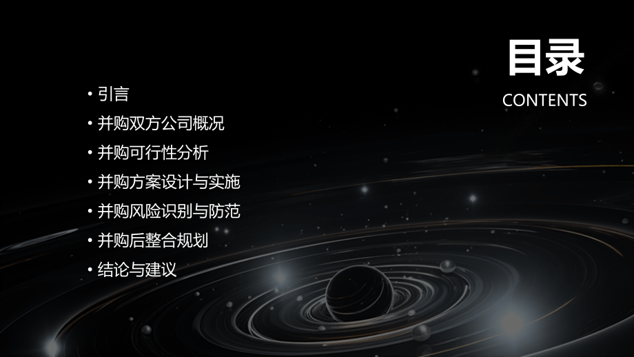 公司并购可行性报告.pptx_第2页