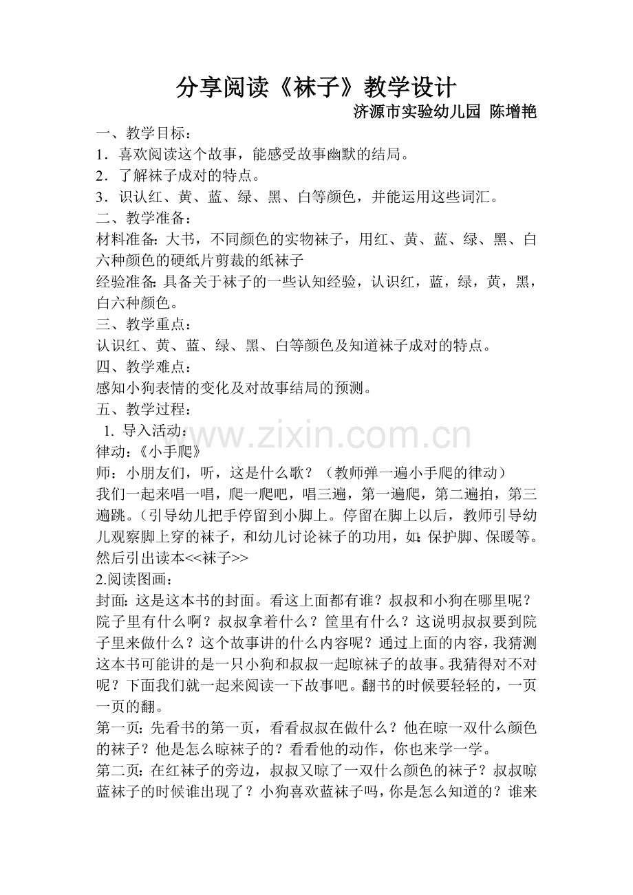 小班分享阅读《袜子》活动设计.doc_第1页
