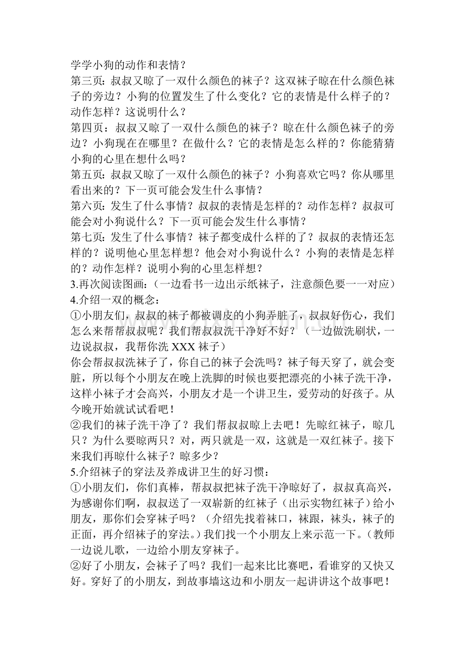 小班分享阅读《袜子》活动设计.doc_第2页