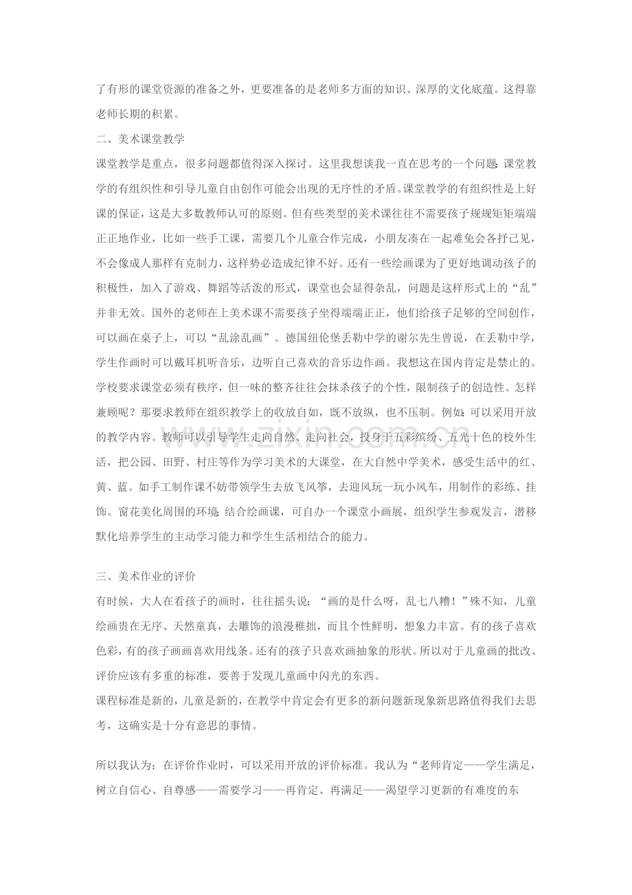 我的美术教学反思 (2).doc_第2页