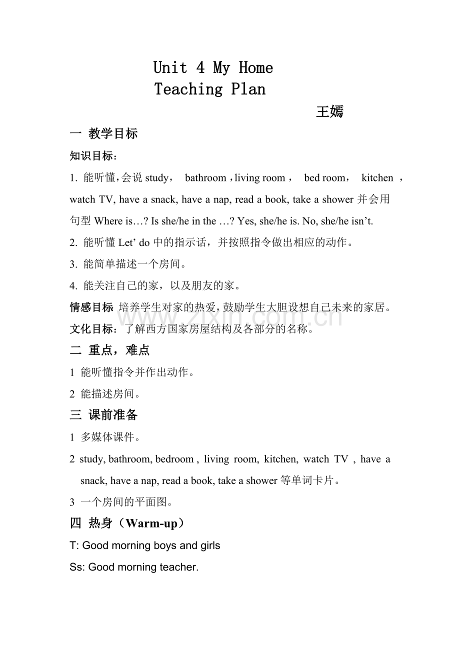 四年级上册第四单元第一课时My+home课件.doc_第1页