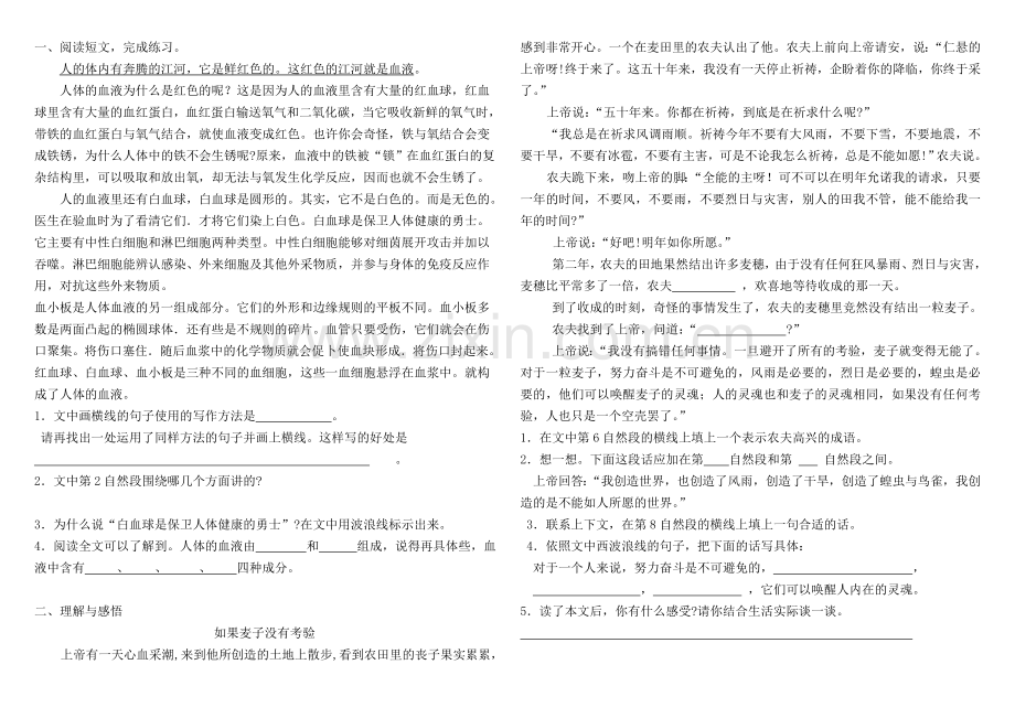 阅读理解练习 (2).doc_第1页