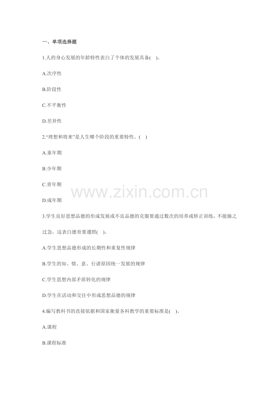 2024年教师资格证考试中学教育知识与能力专家命题卷及答案参考.doc_第1页