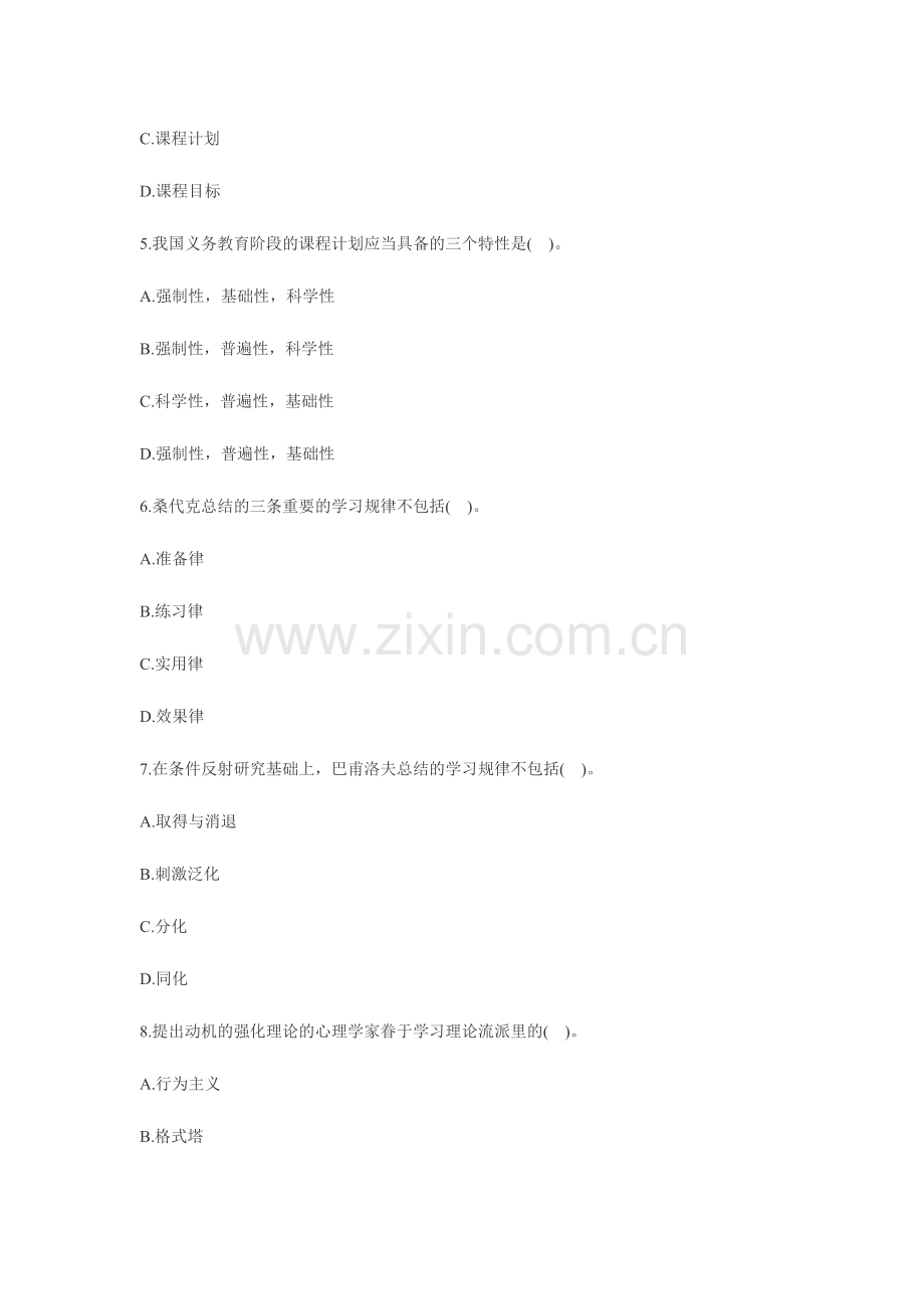 2024年教师资格证考试中学教育知识与能力专家命题卷及答案参考.doc_第2页