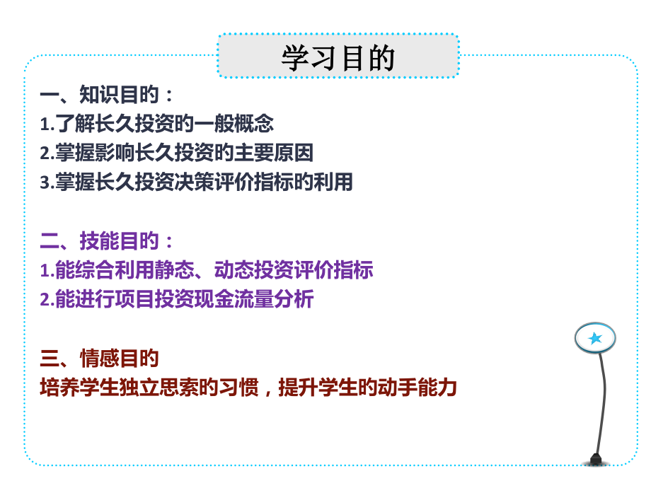 管理会计长期投资决策.pptx_第2页