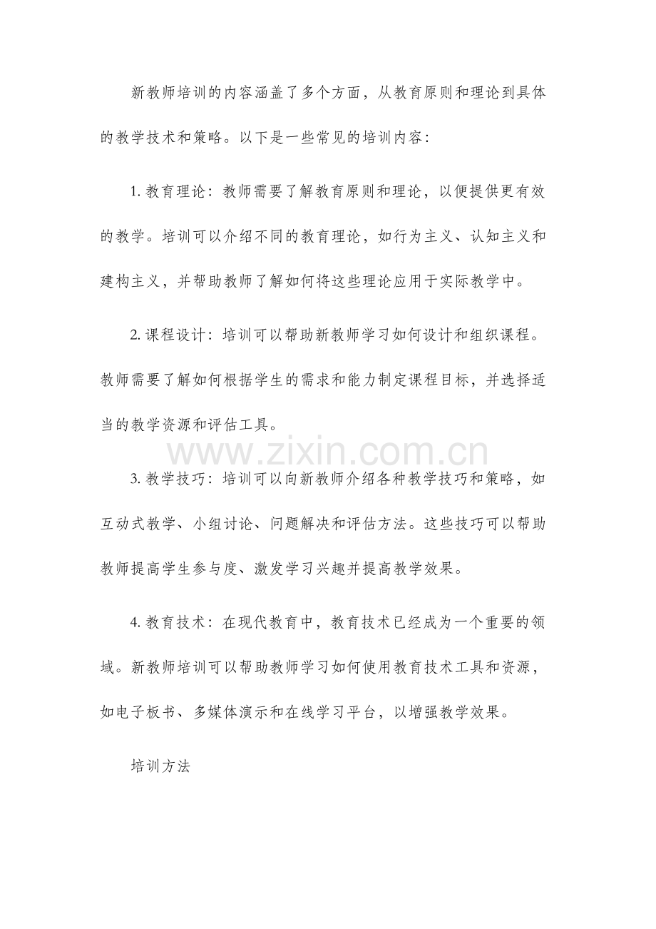 新教师培训.docx_第2页