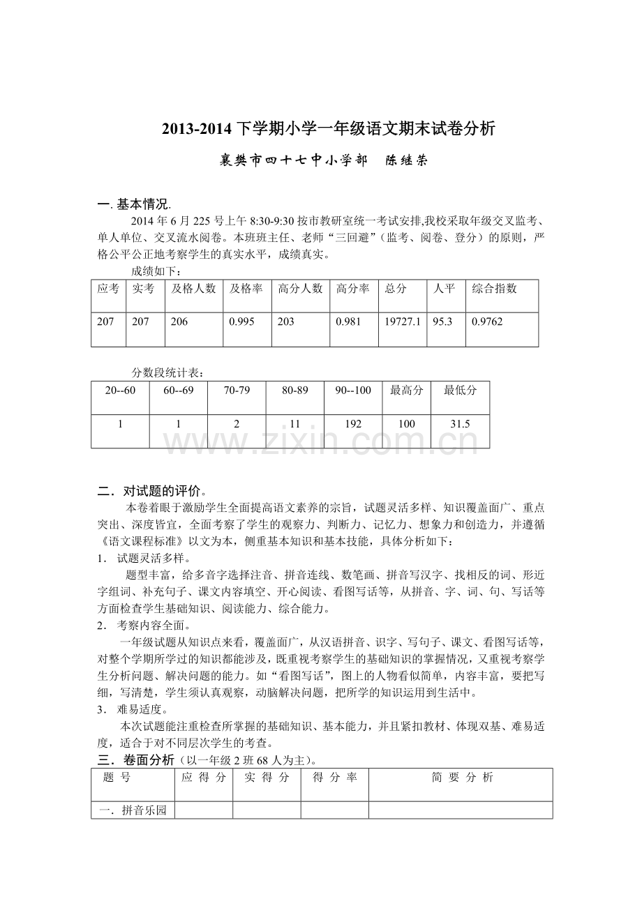 试卷分析陈继荣.doc_第1页