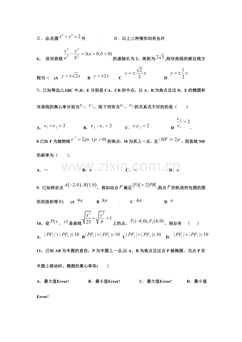 圆锥曲线综合测试题.doc_第2页