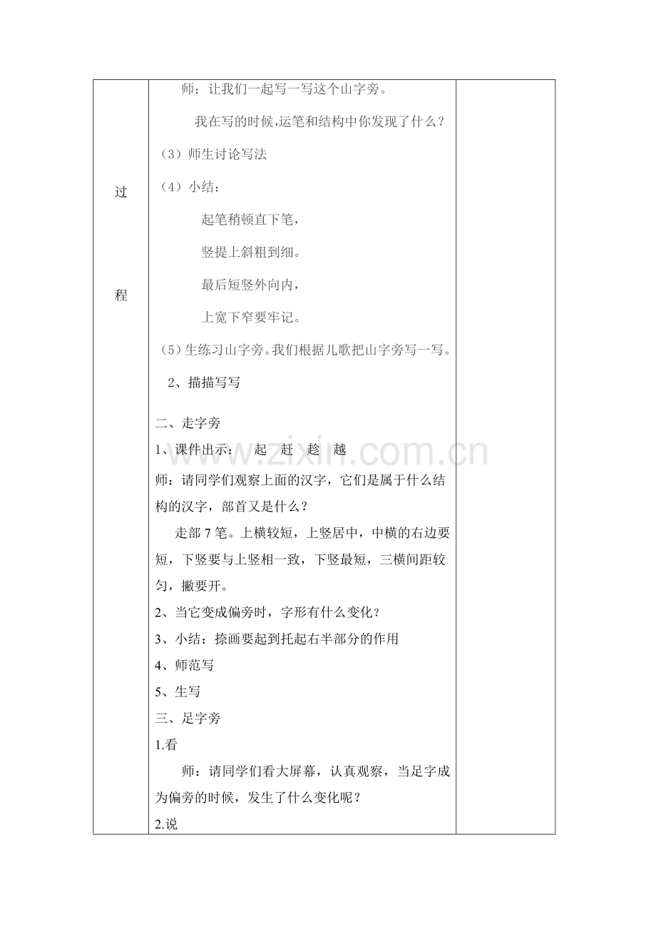 二年级上册6、山字旁走字旁足字旁教案.doc_第2页