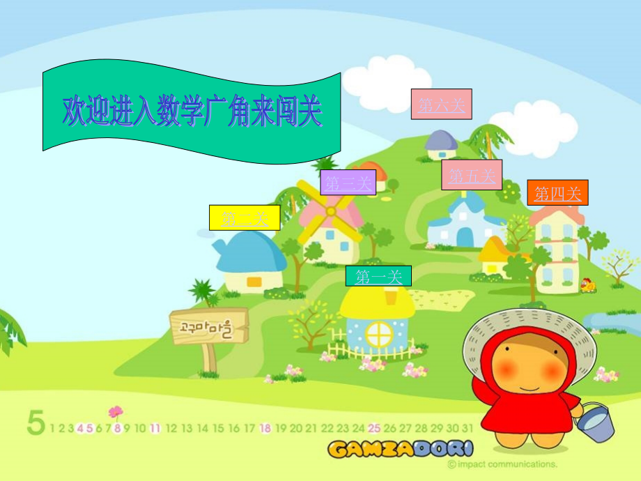 人教版小学二年级数学上册数学广角教学课件PPT[2] (2).ppt_第2页
