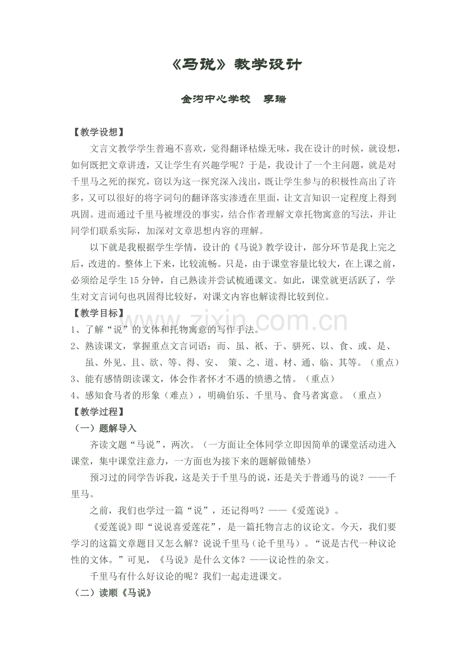 马说4 (2).doc_第1页