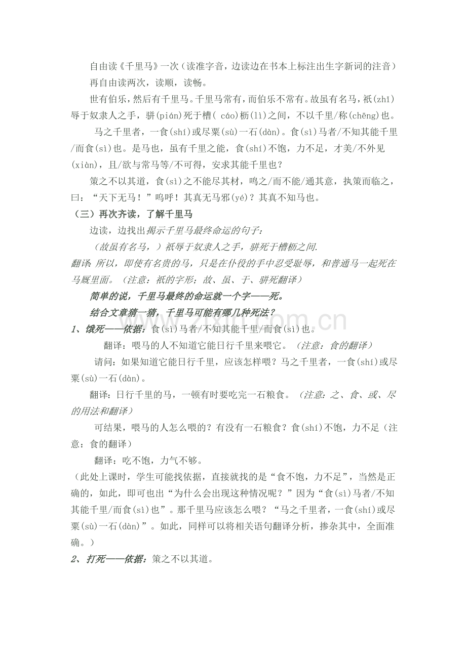 马说4 (2).doc_第2页