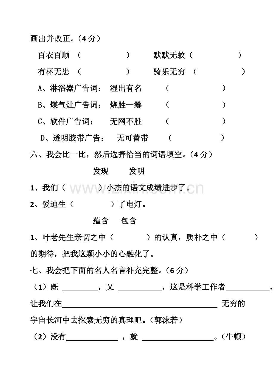 人教版四年级上册语文第八单元试卷 (2).doc_第2页