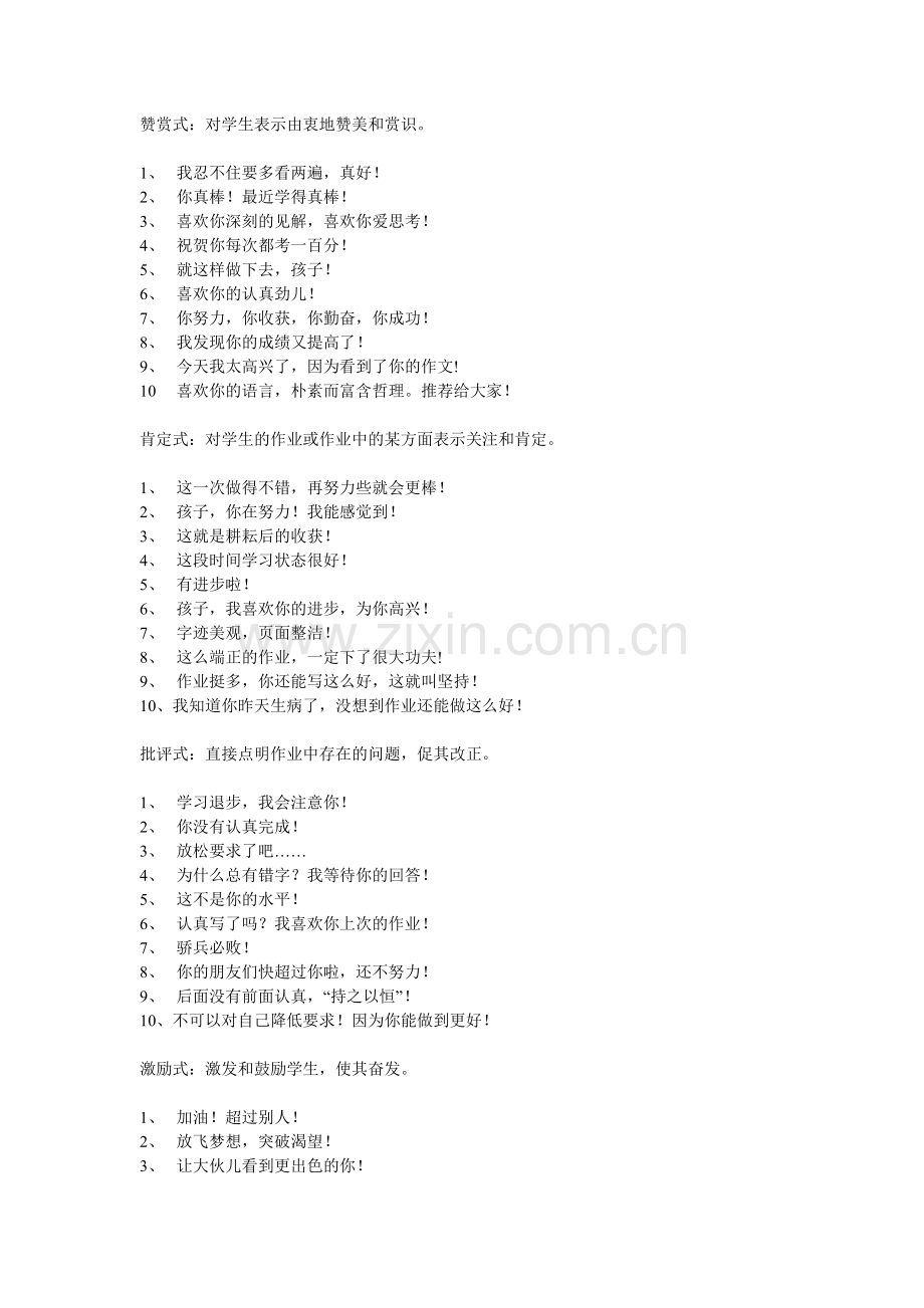 各类作业评语大全.doc_第1页