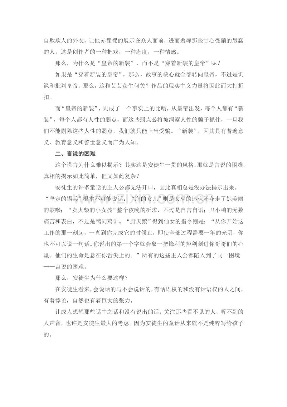 每个人的“新装”.doc_第2页