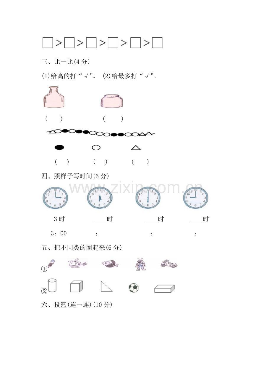 小学一年级数学上册期末试题.doc_第2页